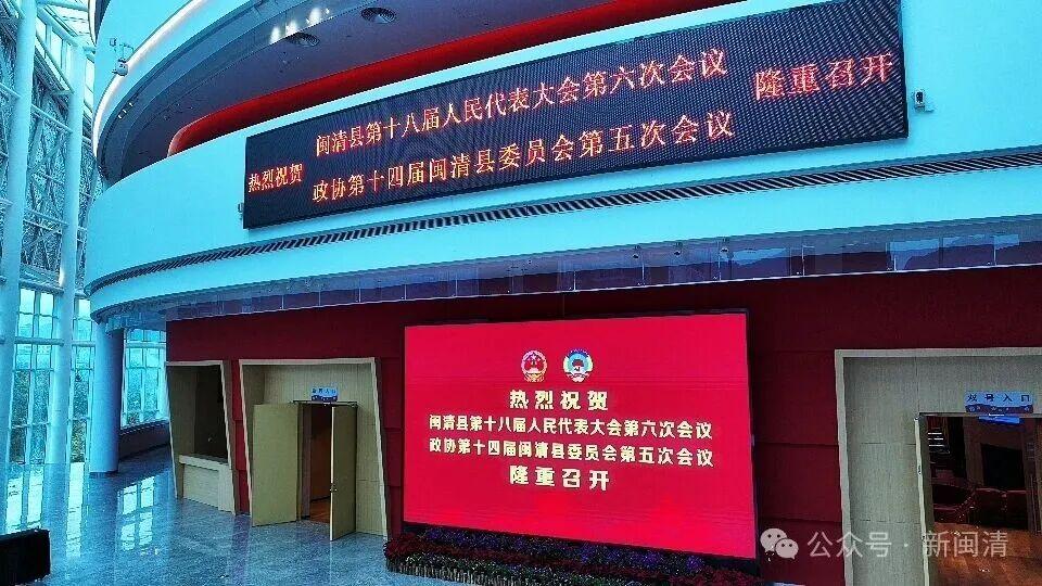 今天！闽清进入两会时间！