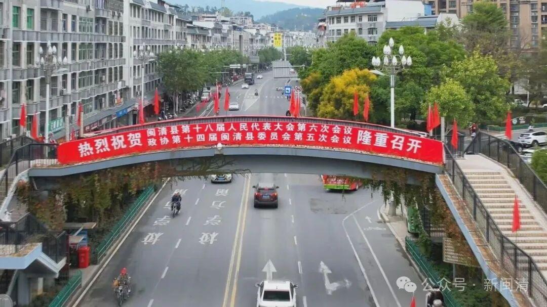 今天！闽清进入两会时间！