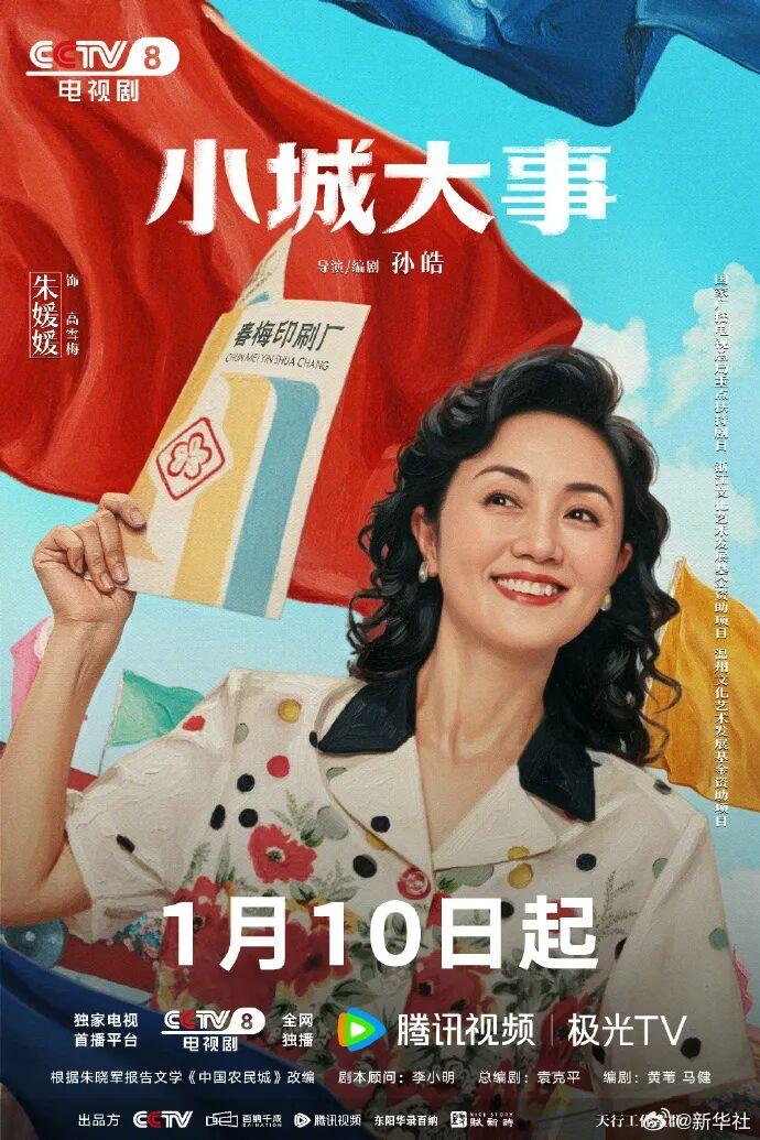 朱媛媛遗作即将在央视播出！在福州取景拍摄