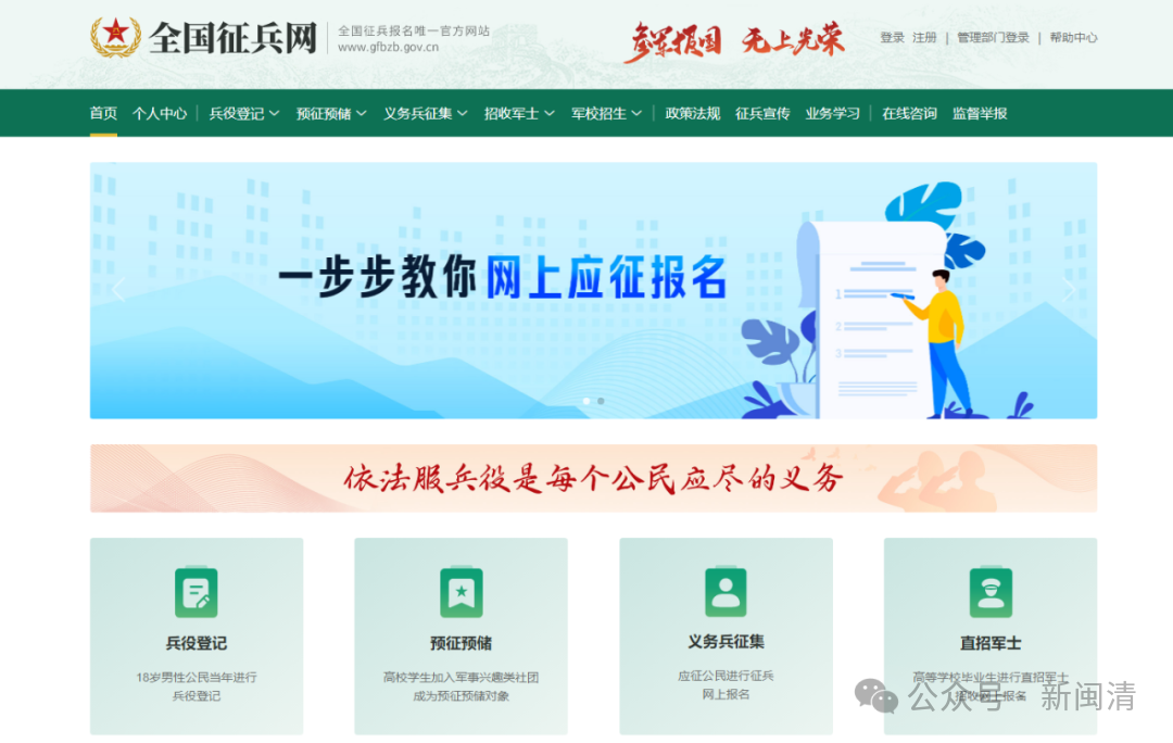 2026年闽清县兵役登记公告 2026年闽清县兵役登记公告