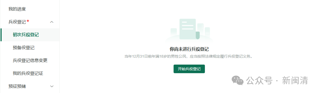 2026年闽清县兵役登记公告 2026年闽清县兵役登记公告