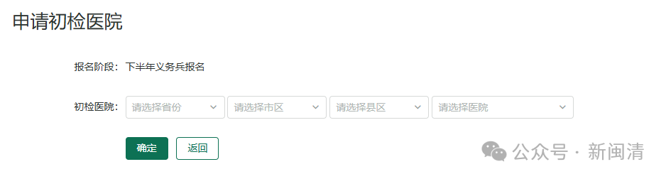 2026年闽清县兵役登记公告 2026年闽清县兵役登记公告