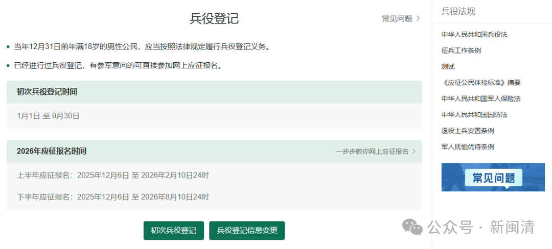 2026年闽清县兵役登记公告 2026年闽清县兵役登记公告