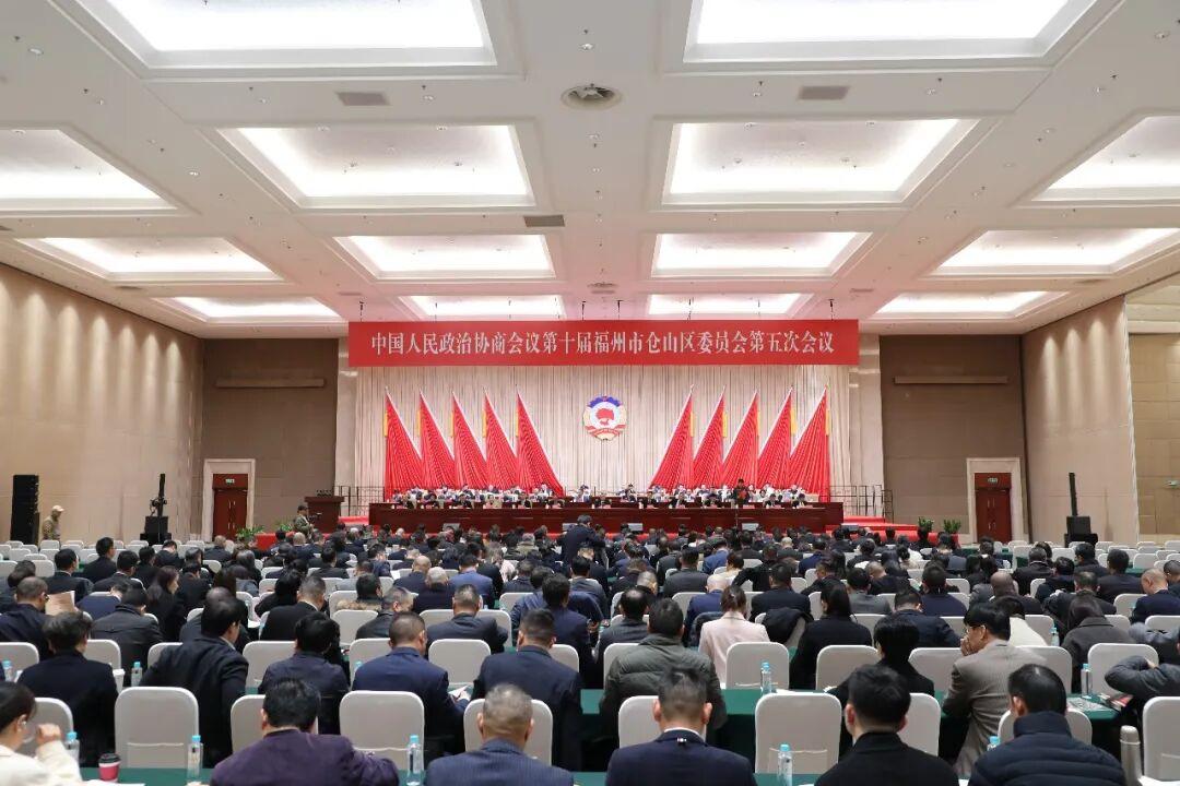 仓山区政协十届五次会议开幕