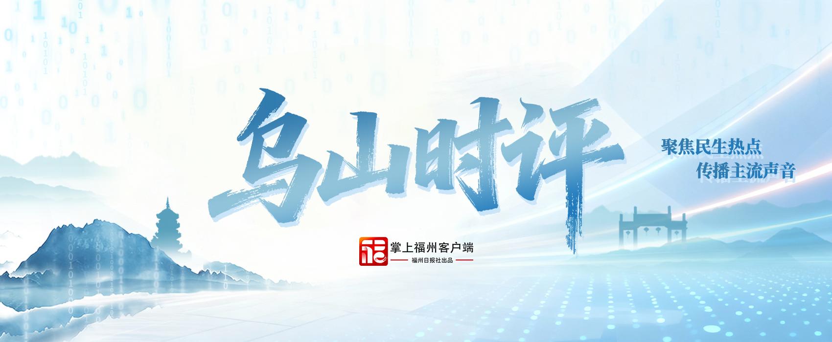 乌山时评｜司法有度 温情有方