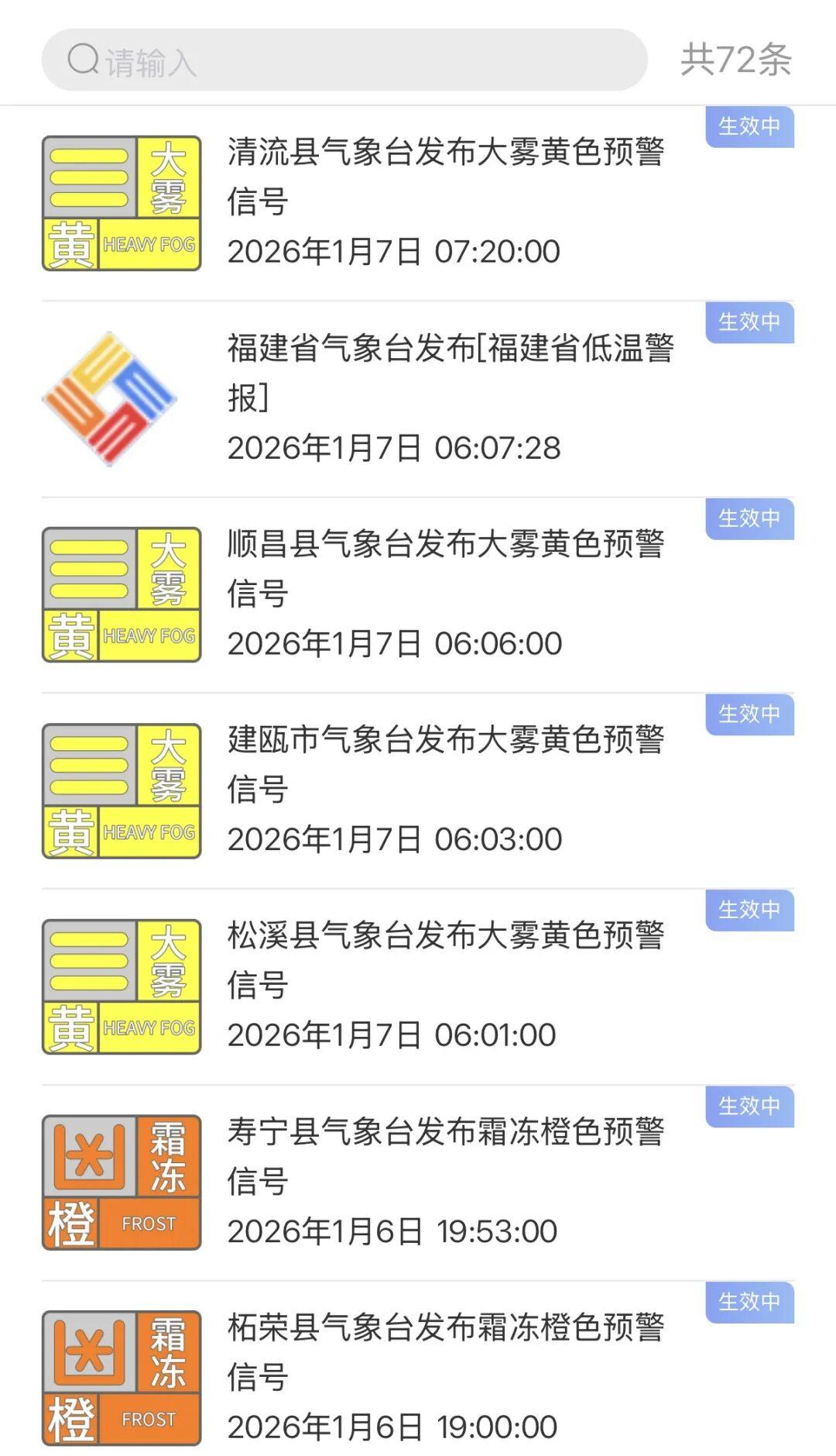 -1.2℃！部分地区结冰！福建发布72条预警！最冷的时候来了
