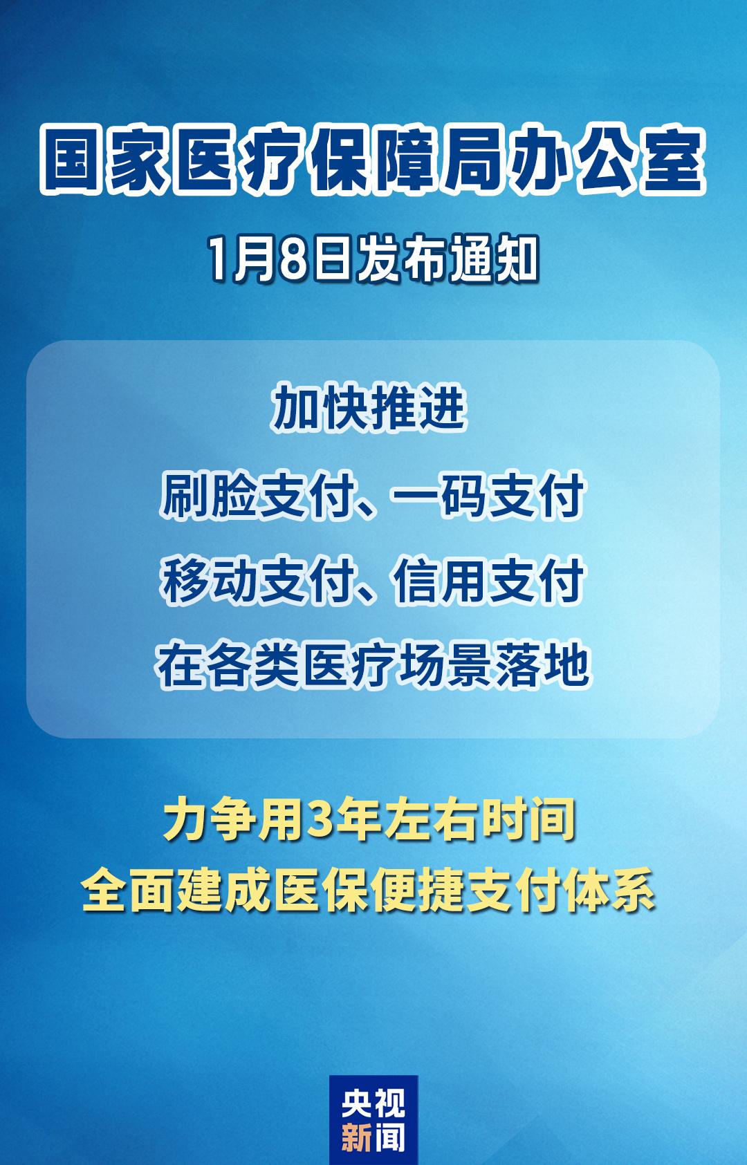 看病缴费不用等！医保便捷支付体系力争3年左右建成