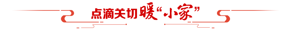 人民领袖｜新年贺词里的“小家”与“大家”