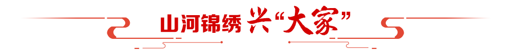 人民领袖｜新年贺词里的“小家”与“大家”