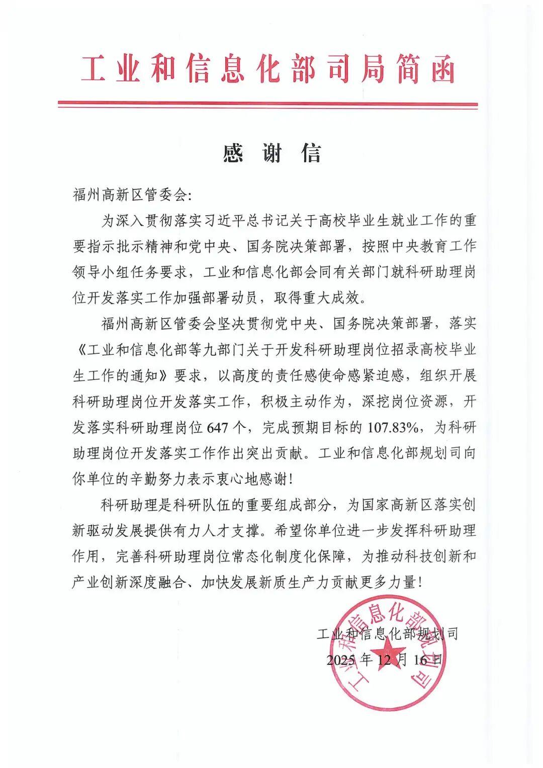 工信部点赞！福州高新区好样的