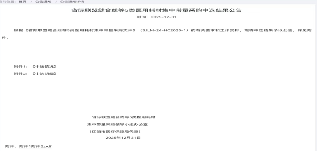 集采跑出福州“高新黑马”!拿下全国第二! 集采跑出福州“高新黑马”!拿下全国第二!