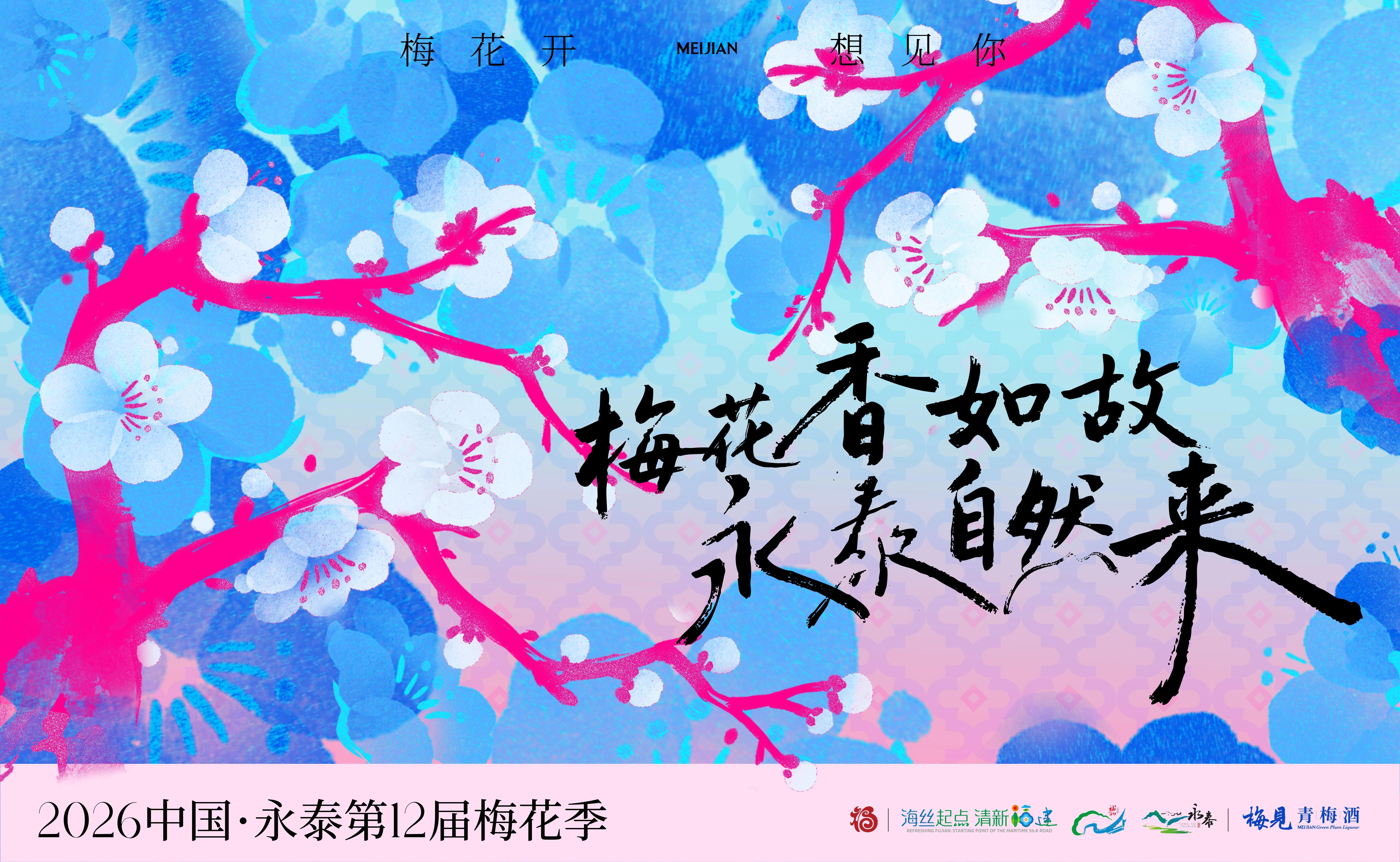 2026永泰梅花花期大揭秘！赏花秘籍速来get√