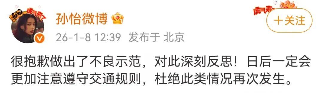 女演员孙怡道歉:深刻反思!热搜第一 女演员孙怡道歉:深刻反思!热搜第一