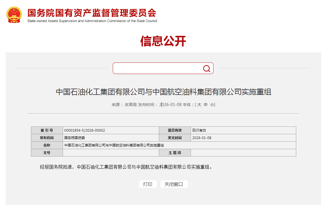 中国石化和中国航油实施重组 中国石化和中国航油实施重组