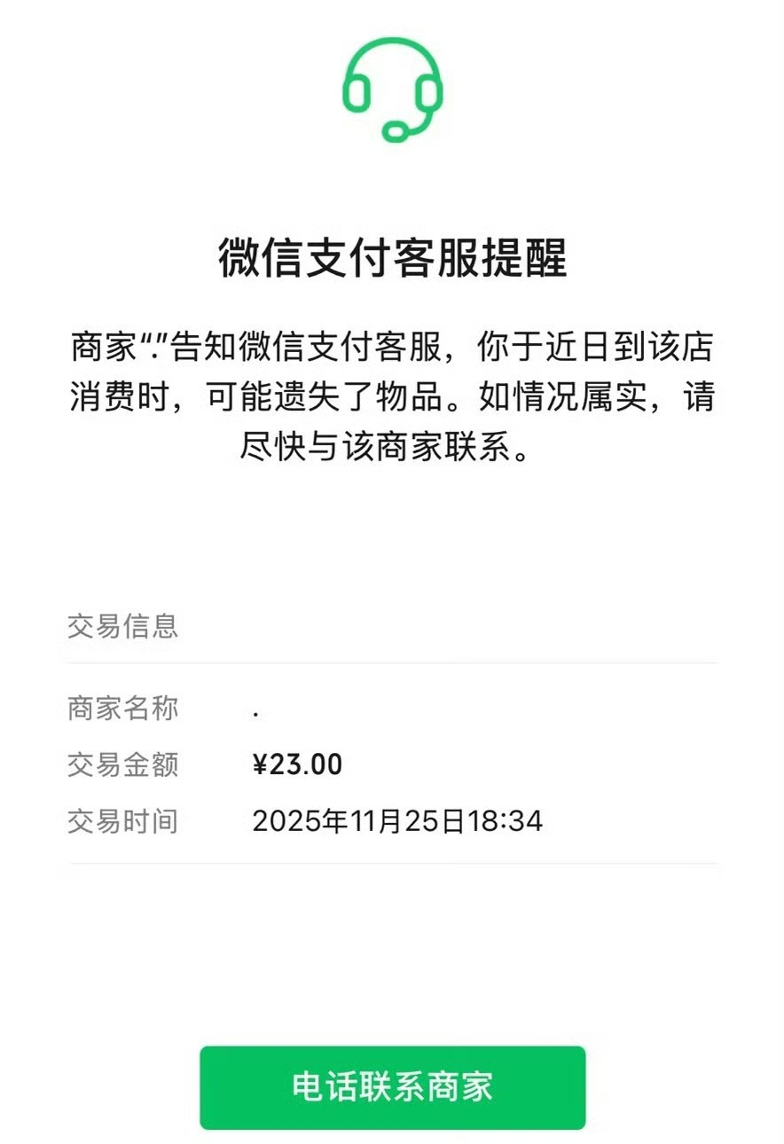 “第一次知道微信支付还有这功能”冲上热搜！网友：希望用不上