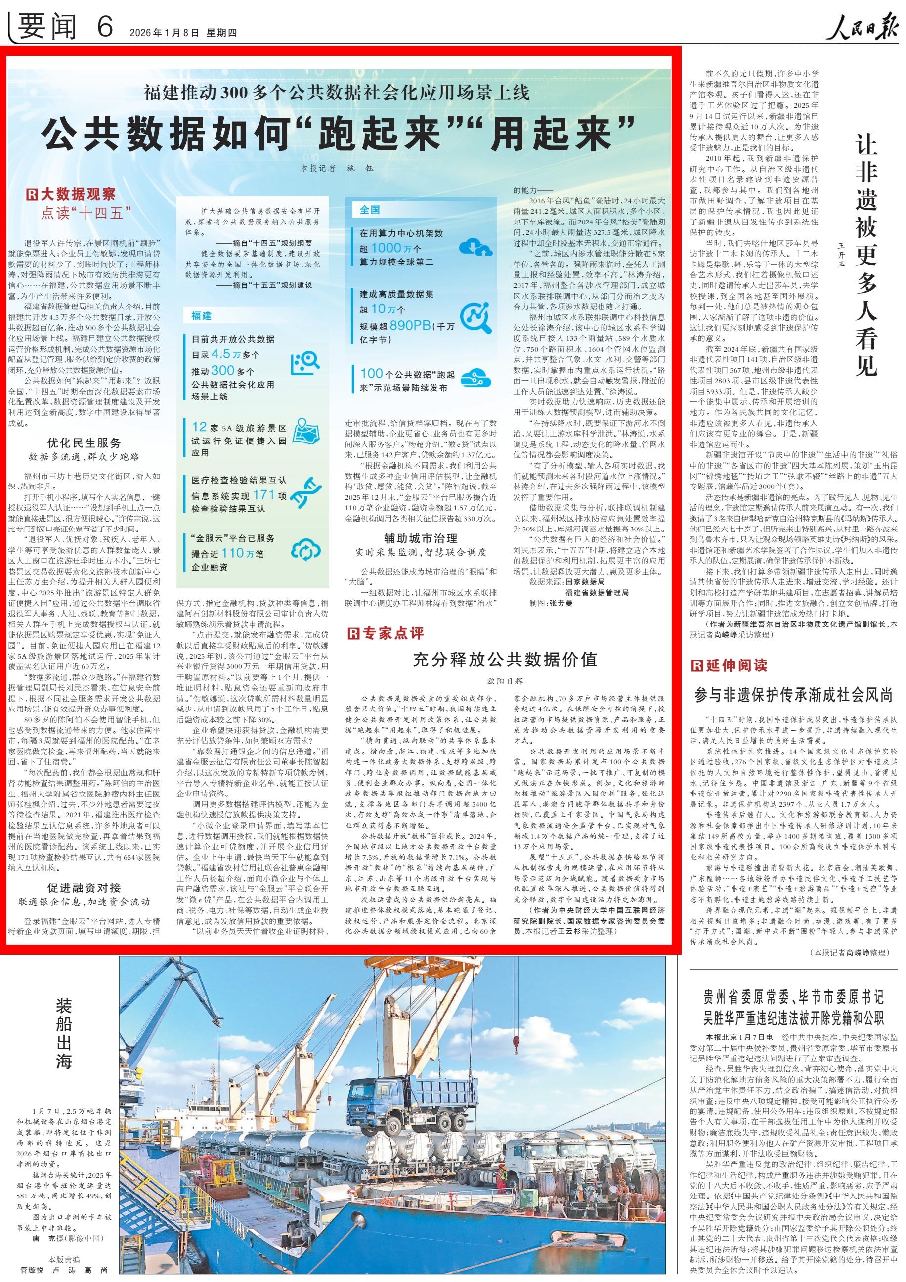 人民日报关注福建：公共数据如何“跑起来”“用起来”