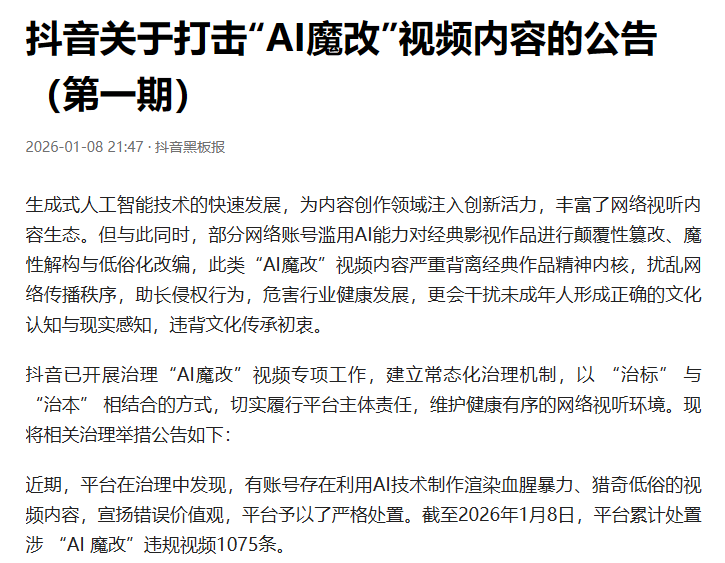 微信、抖音、快手、微博等多平台,公布处置结果 微信、抖音、快手、微博等多平台,公布处置结果