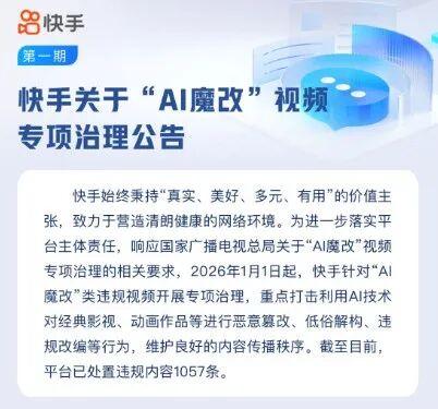 微信、抖音、快手、微博等多平台,公布处置结果 微信、抖音、快手、微博等多平台,公布处置结果