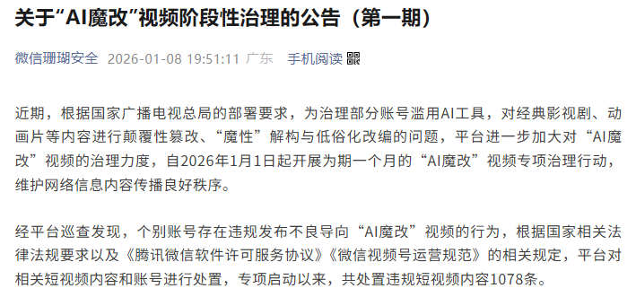 微信、抖音、快手、微博等多平台,公布处置结果 微信、抖音、快手、微博等多平台,公布处置结果