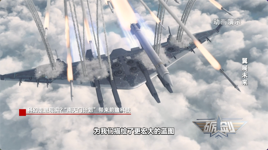 没听错！“南天门计划”正照进现实