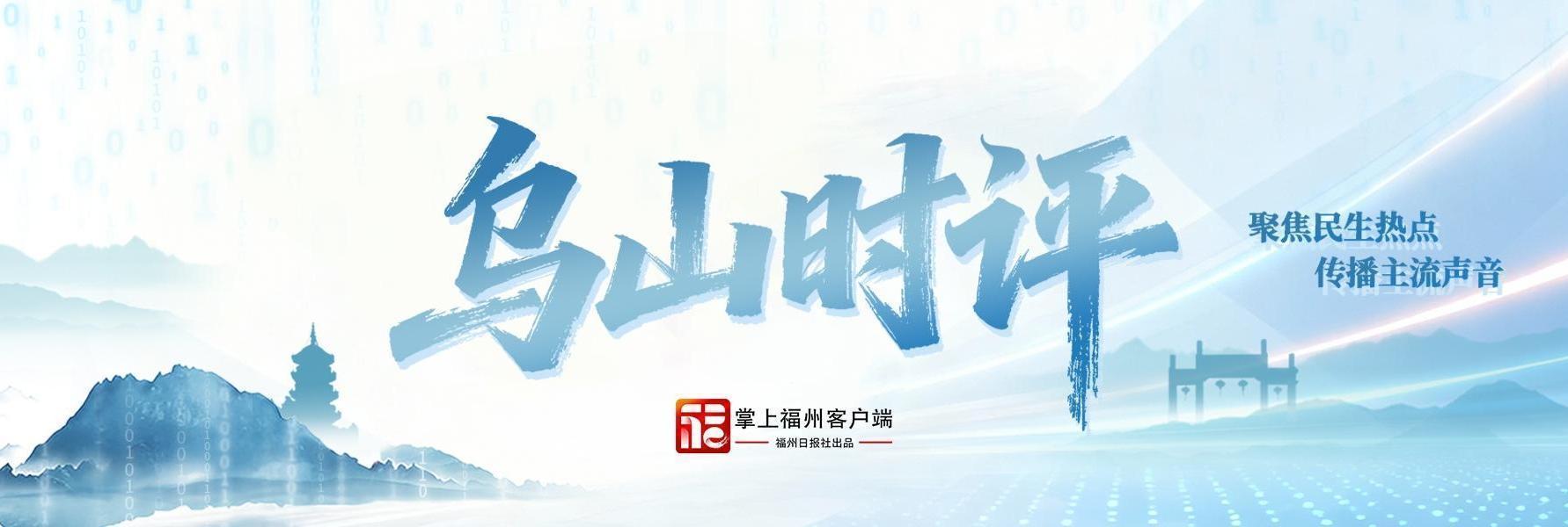 乌山时评｜指尖微光聚大爱 温暖榕城更动人