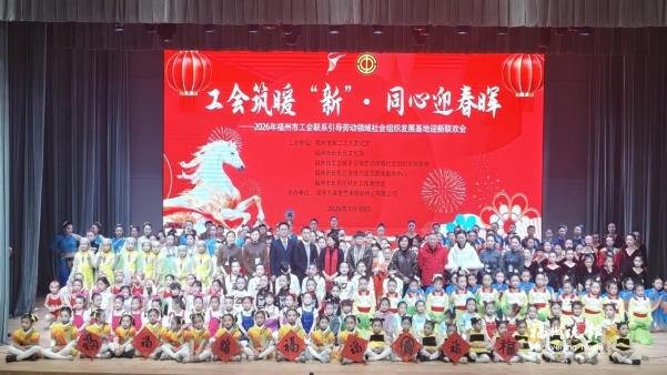 迎新联欢会为职工送“暖”