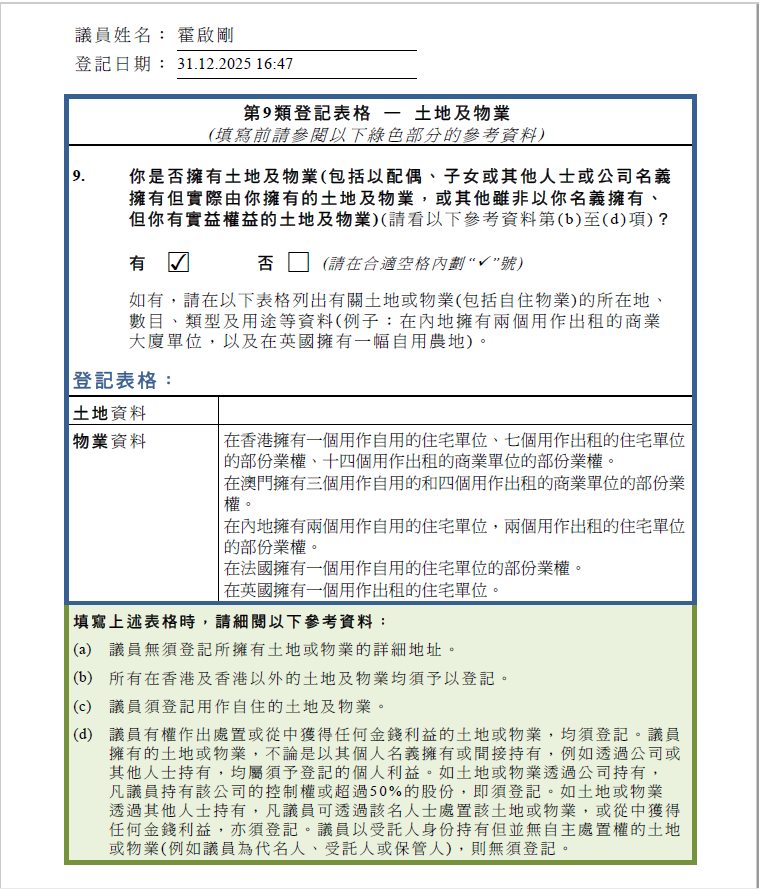 霍启刚首次公开个人财产！