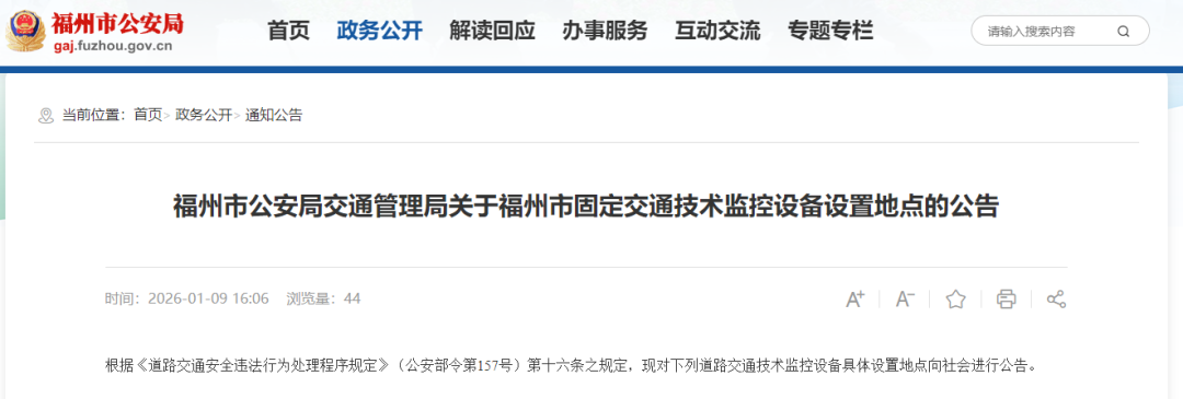 福州新增24处监控抓拍！具体地点公布！