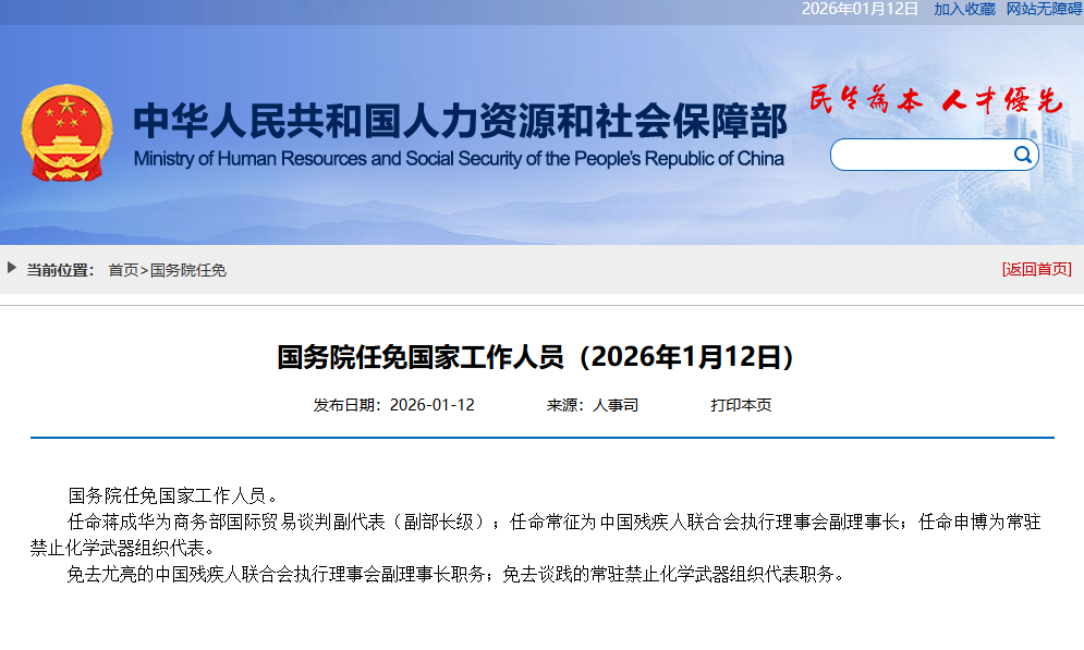 国务院任免国家工作人员 国务院任免国家工作人员