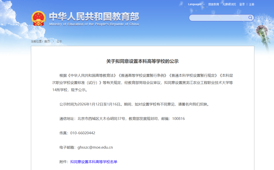 教育部公示！闽江大学，来了！