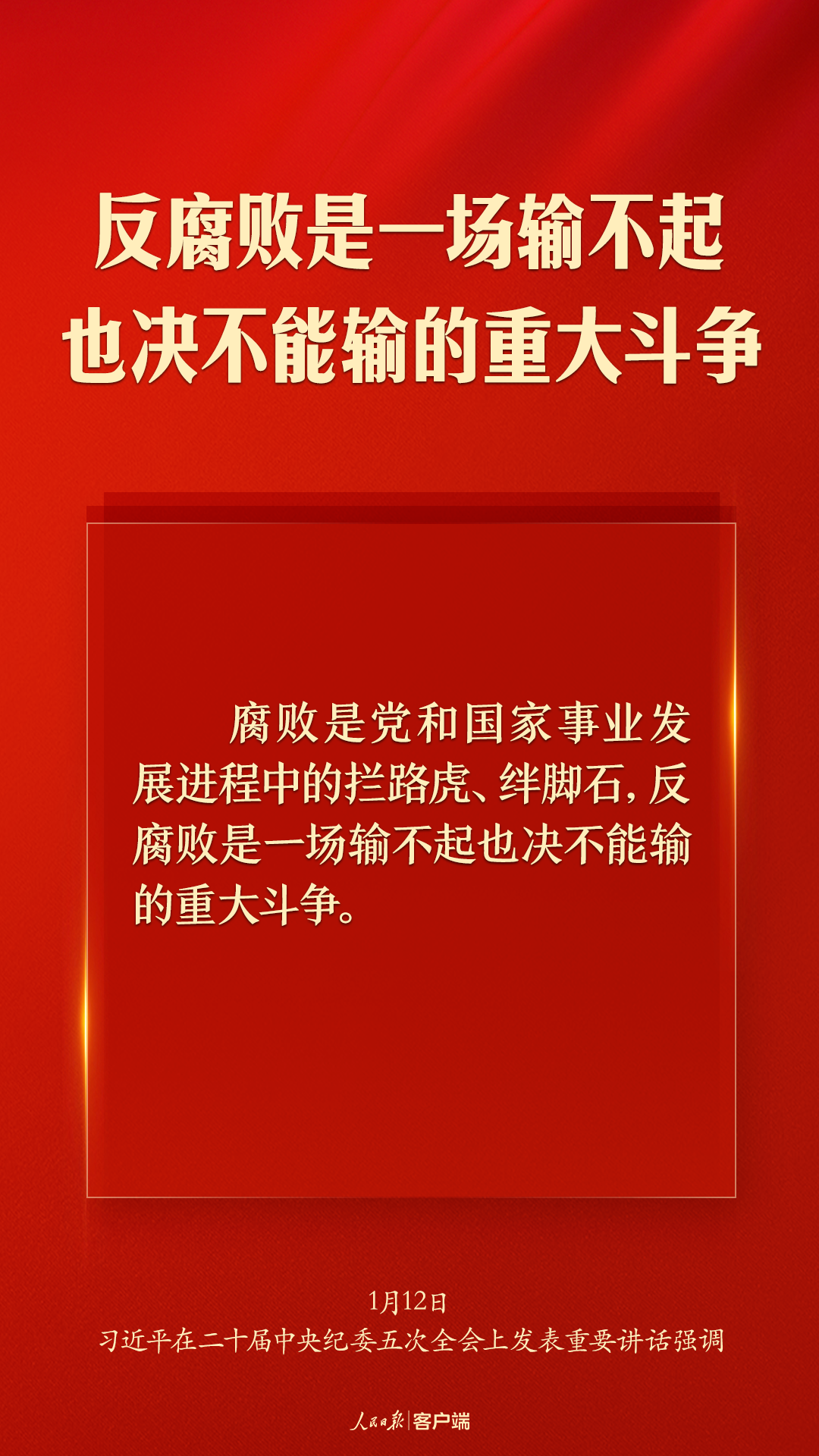 习近平：以更高标准、更实举措推进全面从严治党