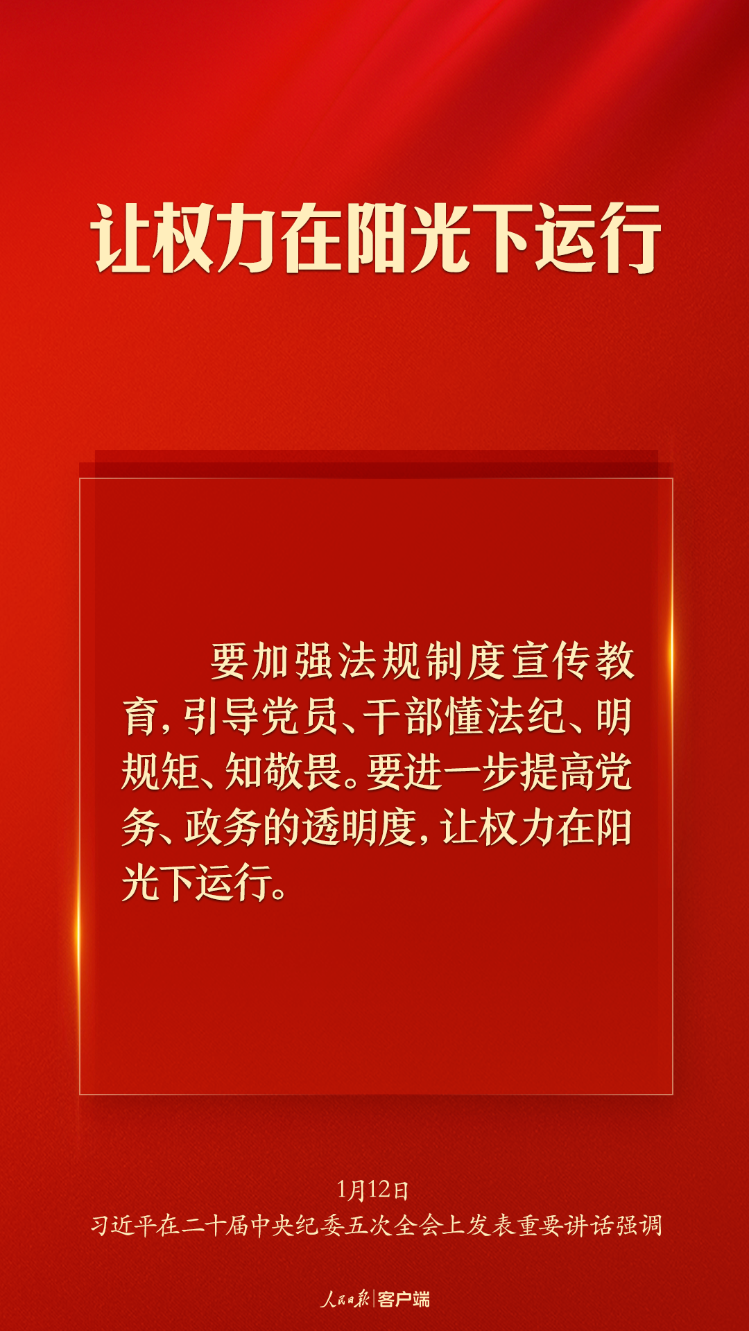 习近平：以更高标准、更实举措推进全面从严治党