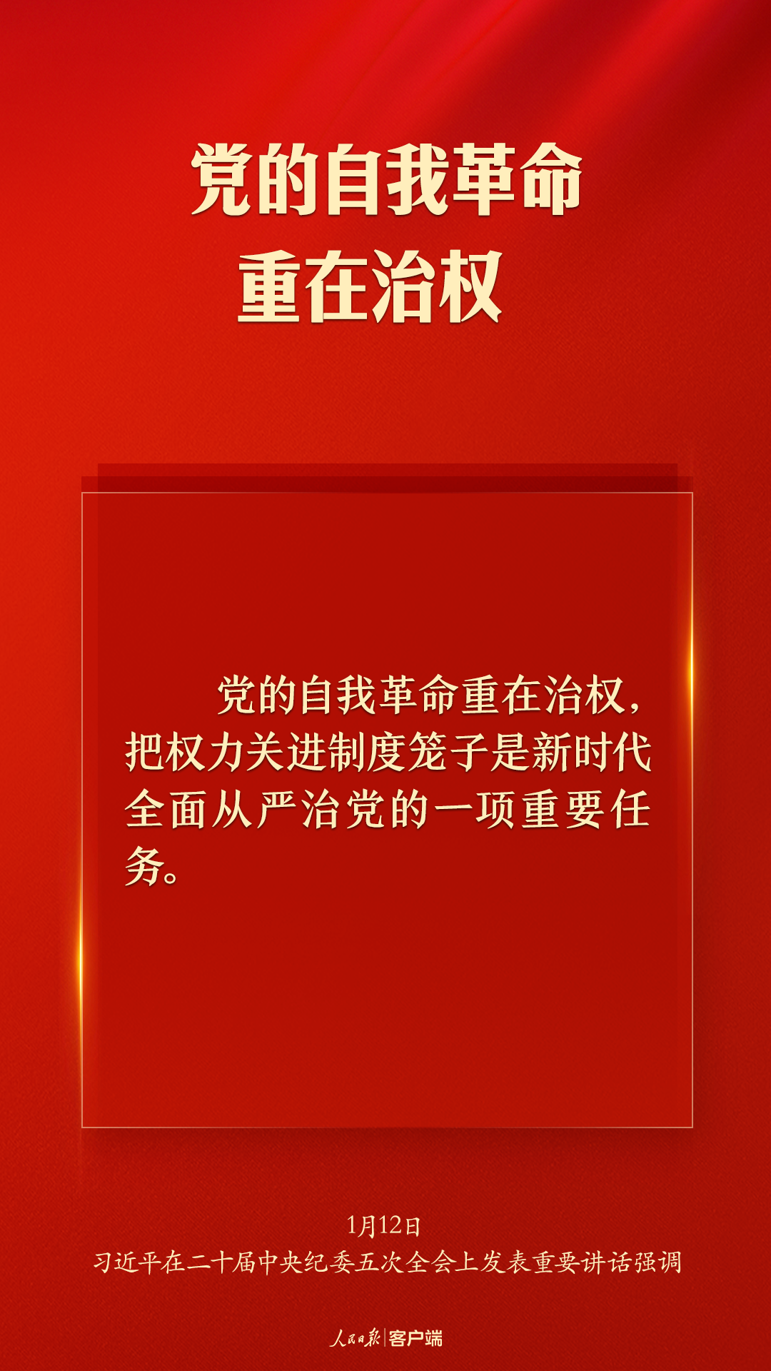 习近平：以更高标准、更实举措推进全面从严治党