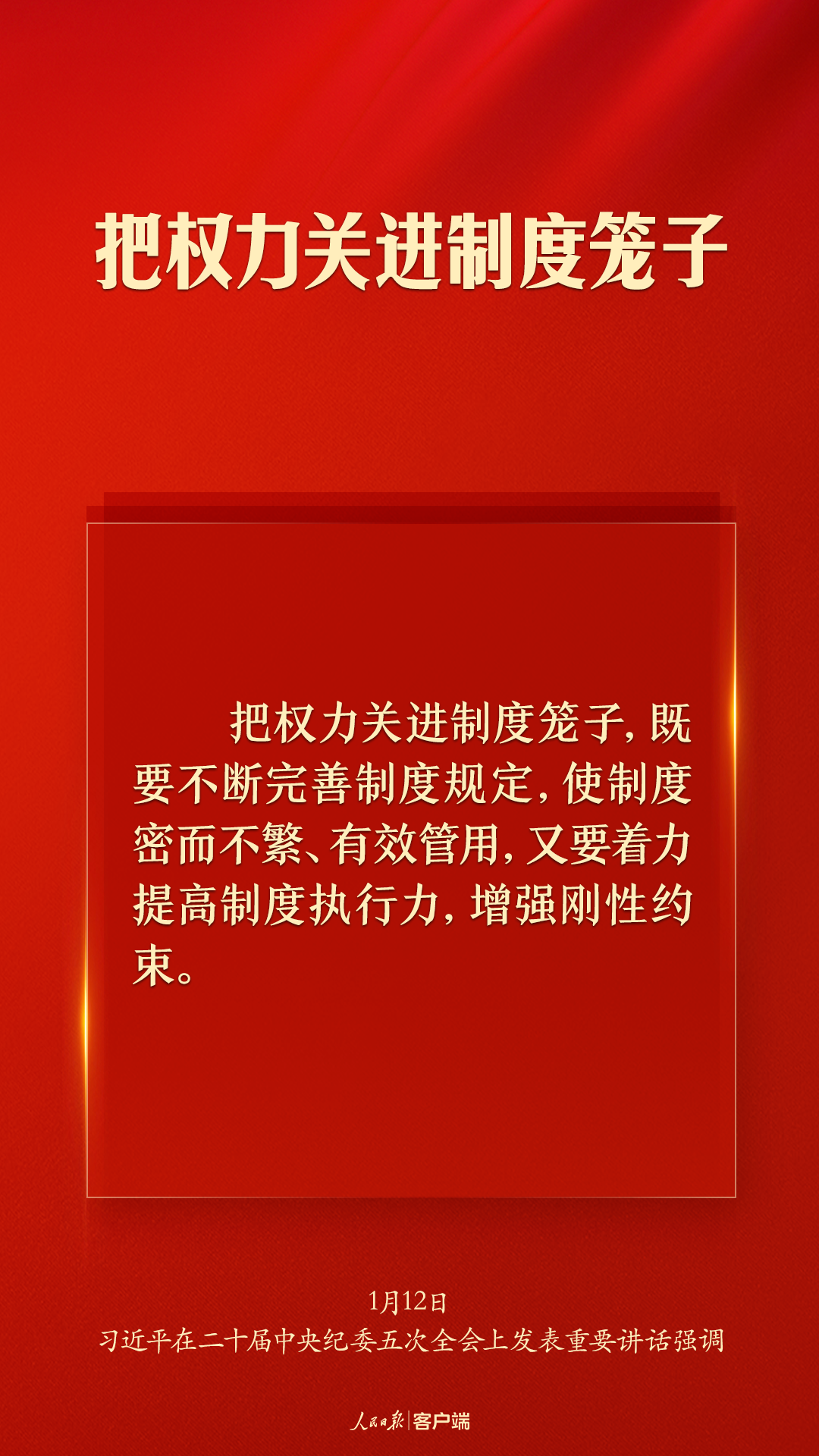 习近平：以更高标准、更实举措推进全面从严治党