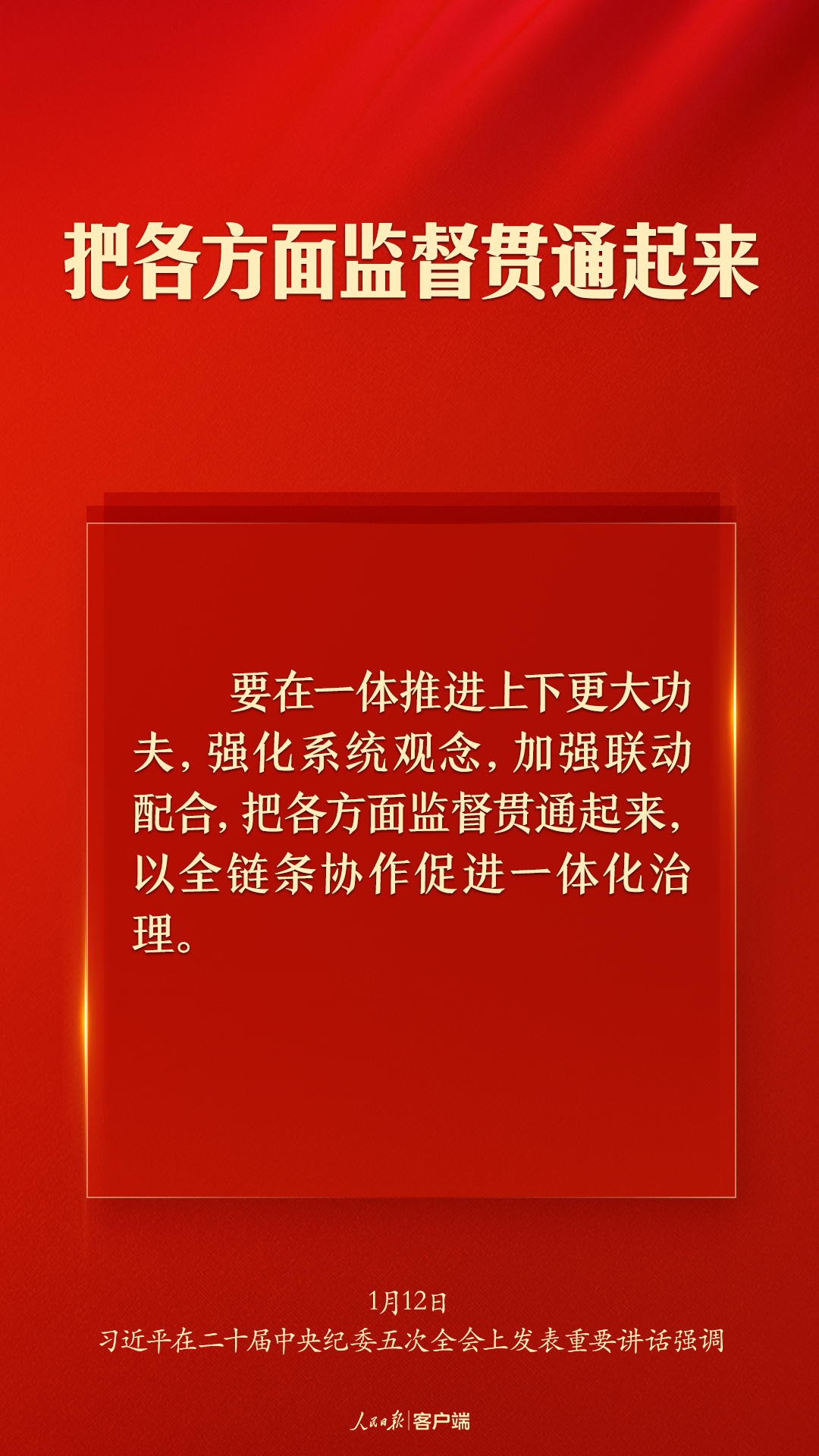 习近平：以更高标准、更实举措推进全面从严治党