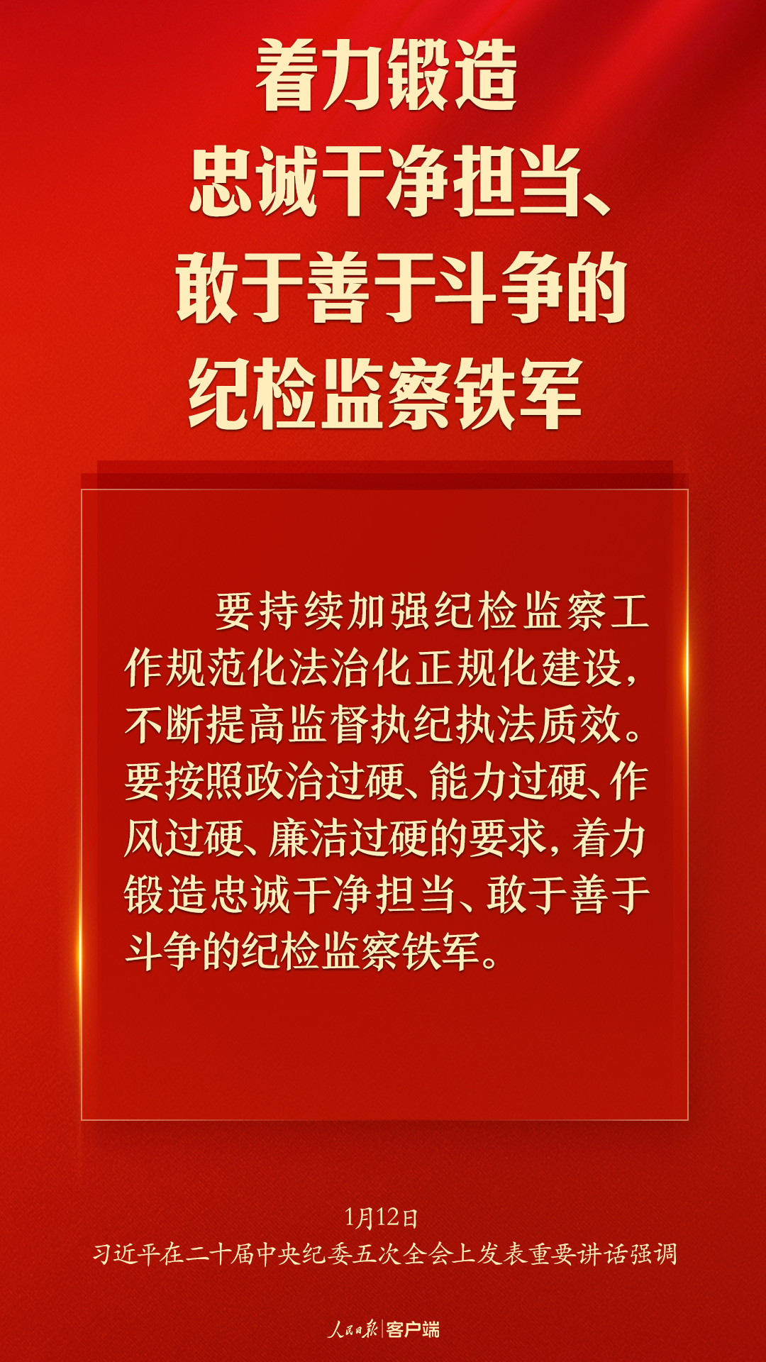 习近平：以更高标准、更实举措推进全面从严治党