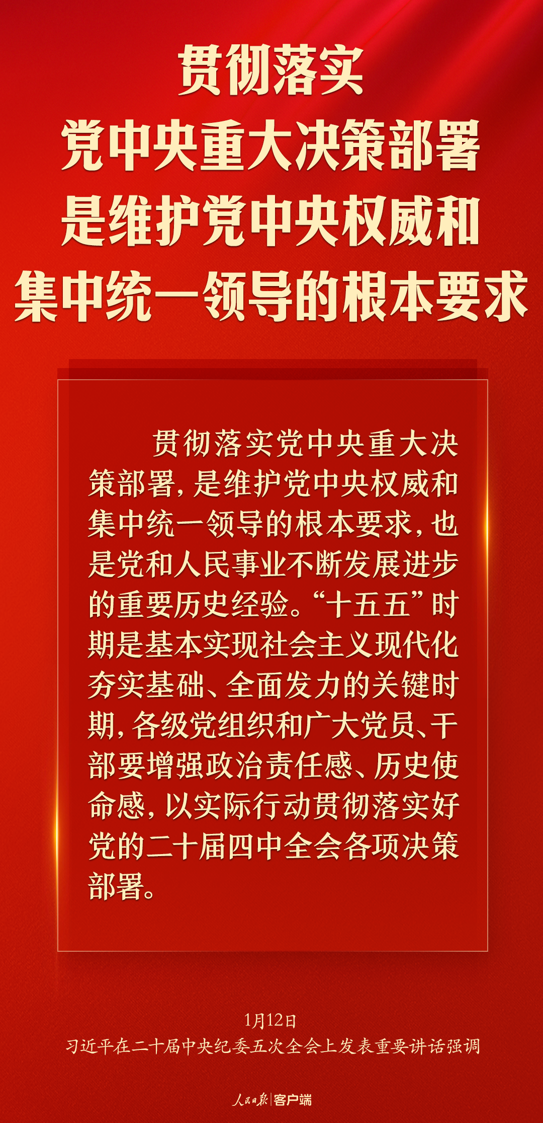 习近平：以更高标准、更实举措推进全面从严治党