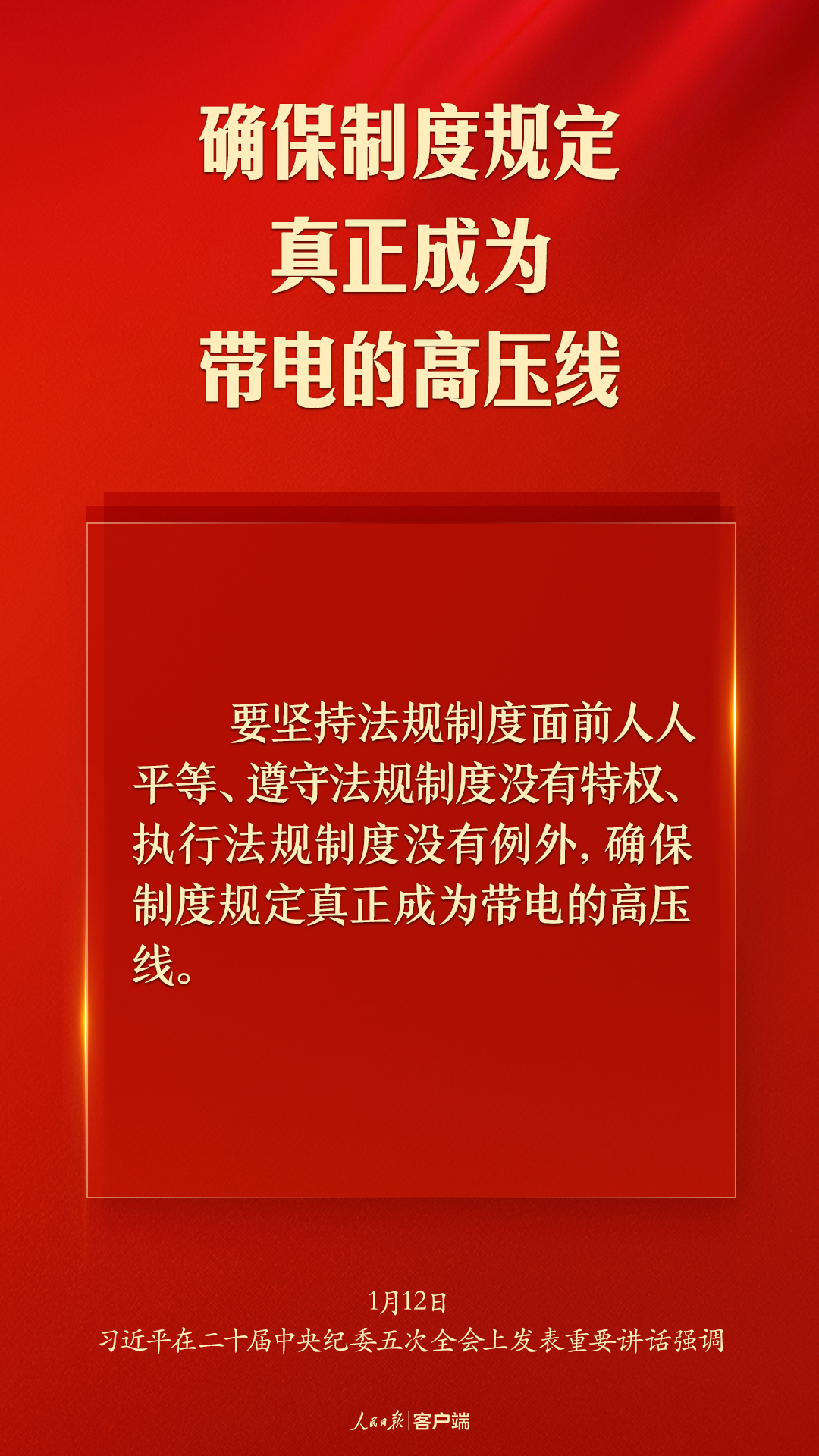 习近平：以更高标准、更实举措推进全面从严治党