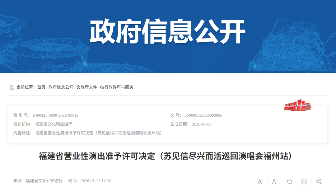 通过审批！知名男歌手将来福州开演唱会！