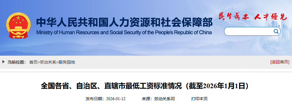 最新！人社部公布最低工资标准，福建的情况是……