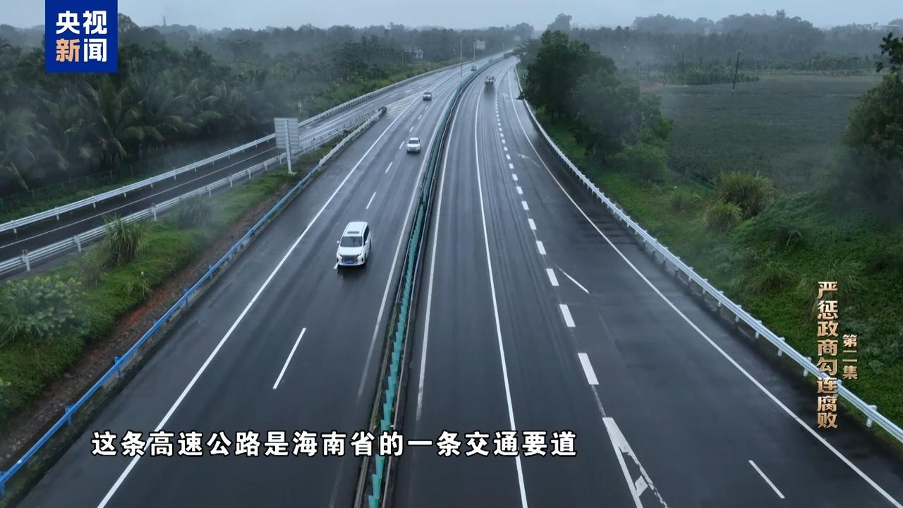 视频丨严惩政商勾连腐败!年度反腐大片播出第二集 视频丨严惩政商勾连腐败!年度反腐大片播出第二集