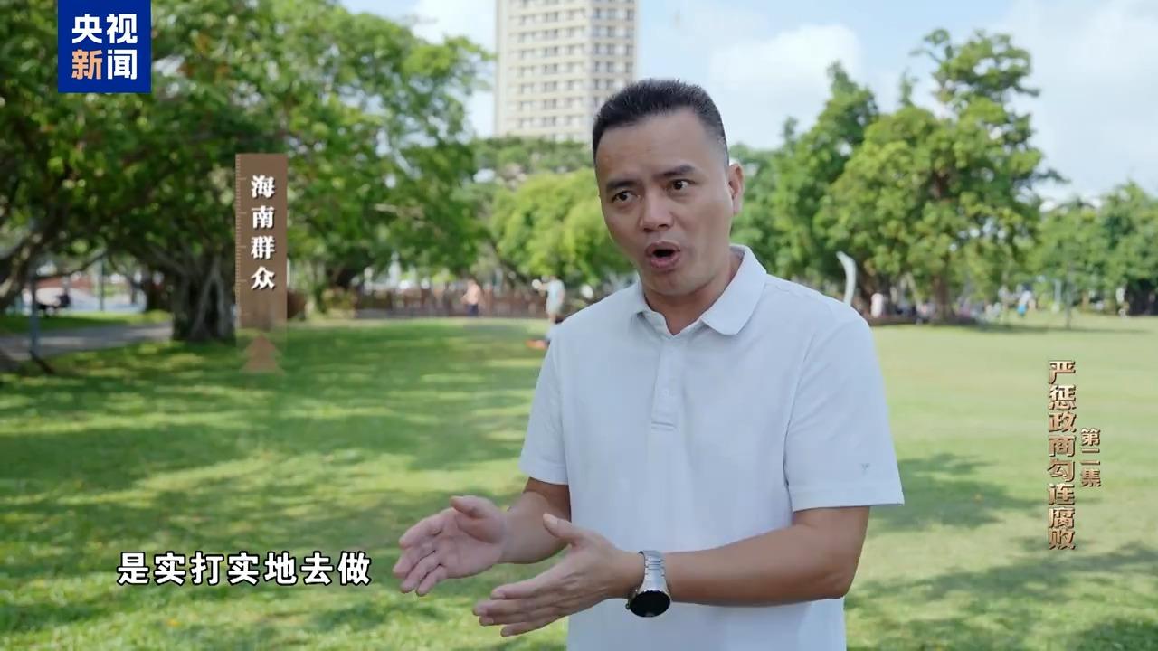 视频丨严惩政商勾连腐败!年度反腐大片播出第二集 视频丨严惩政商勾连腐败!年度反腐大片播出第二集