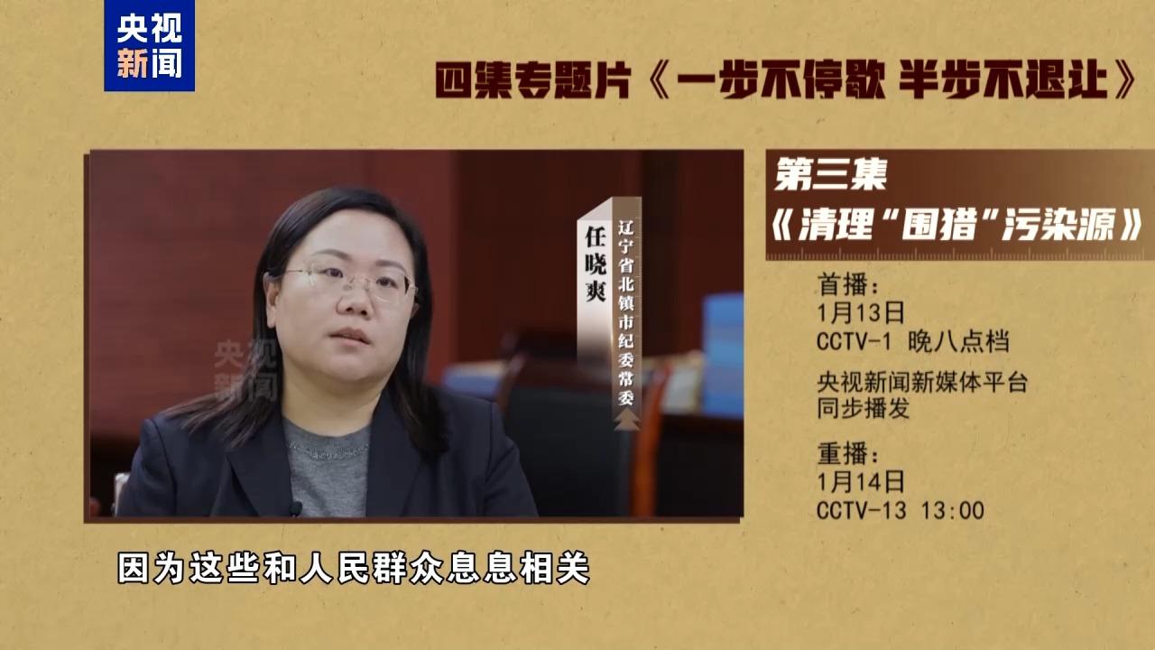 视频丨年度反腐大片第三集《清理“围猎”污染源》今晚播出 视频丨年度反腐大片第三集《清理“围猎”污染源》今晚播出