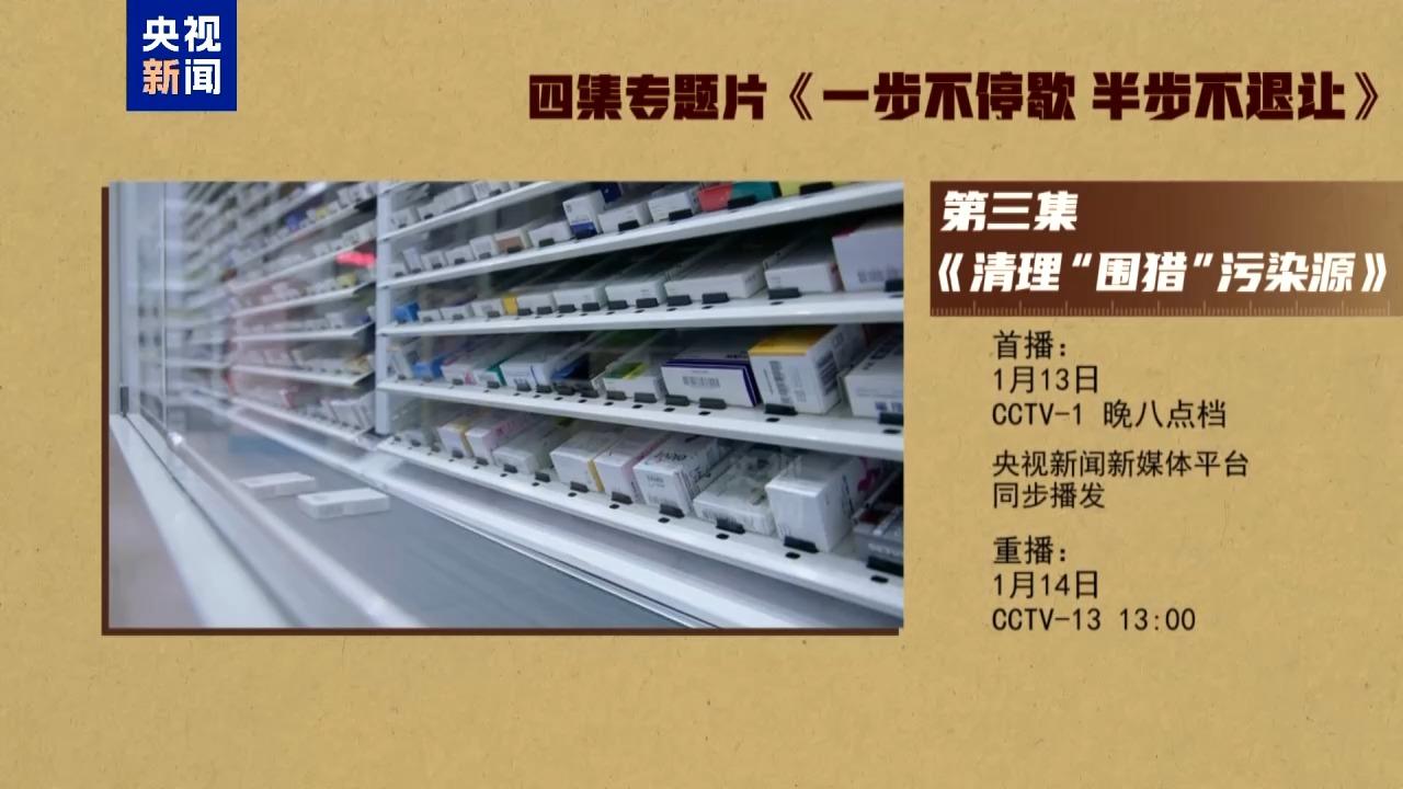 视频丨年度反腐大片第三集《清理“围猎”污染源》今晚播出 视频丨年度反腐大片第三集《清理“围猎”污染源》今晚播出