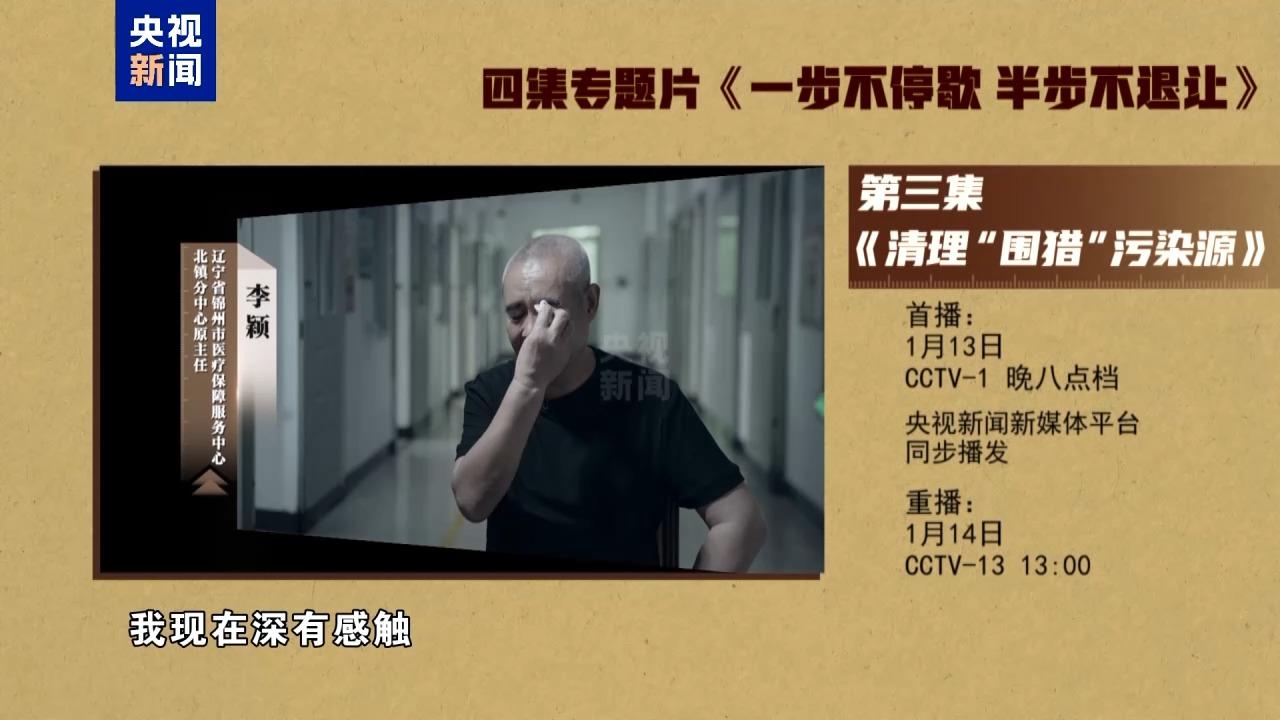 视频丨年度反腐大片第三集《清理“围猎”污染源》今晚播出 视频丨年度反腐大片第三集《清理“围猎”污染源》今晚播出