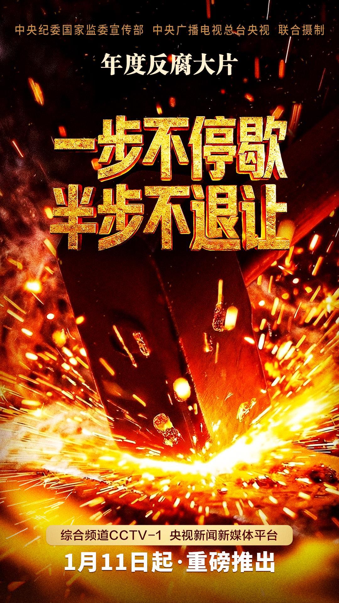 视频丨年度反腐大片第三集《清理“围猎”污染源》今晚播出 视频丨年度反腐大片第三集《清理“围猎”污染源》今晚播出