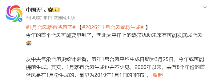 2026年首个台风或生成！