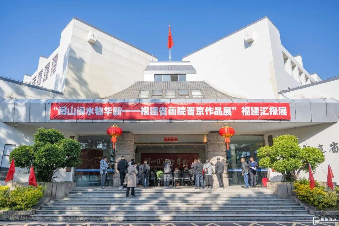 150余件精品力作亮相福州 免费开放一周