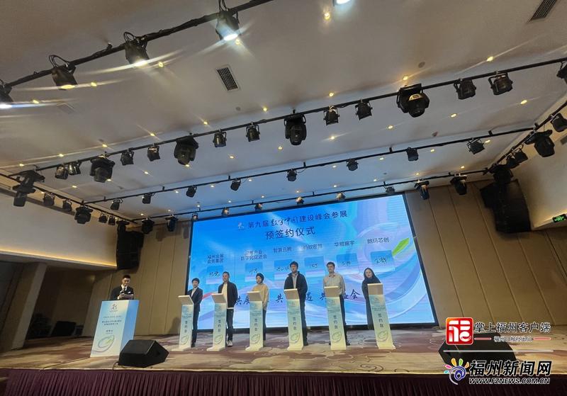 “新”中有数｜第九届数字中国建设峰会赴成都招展招商