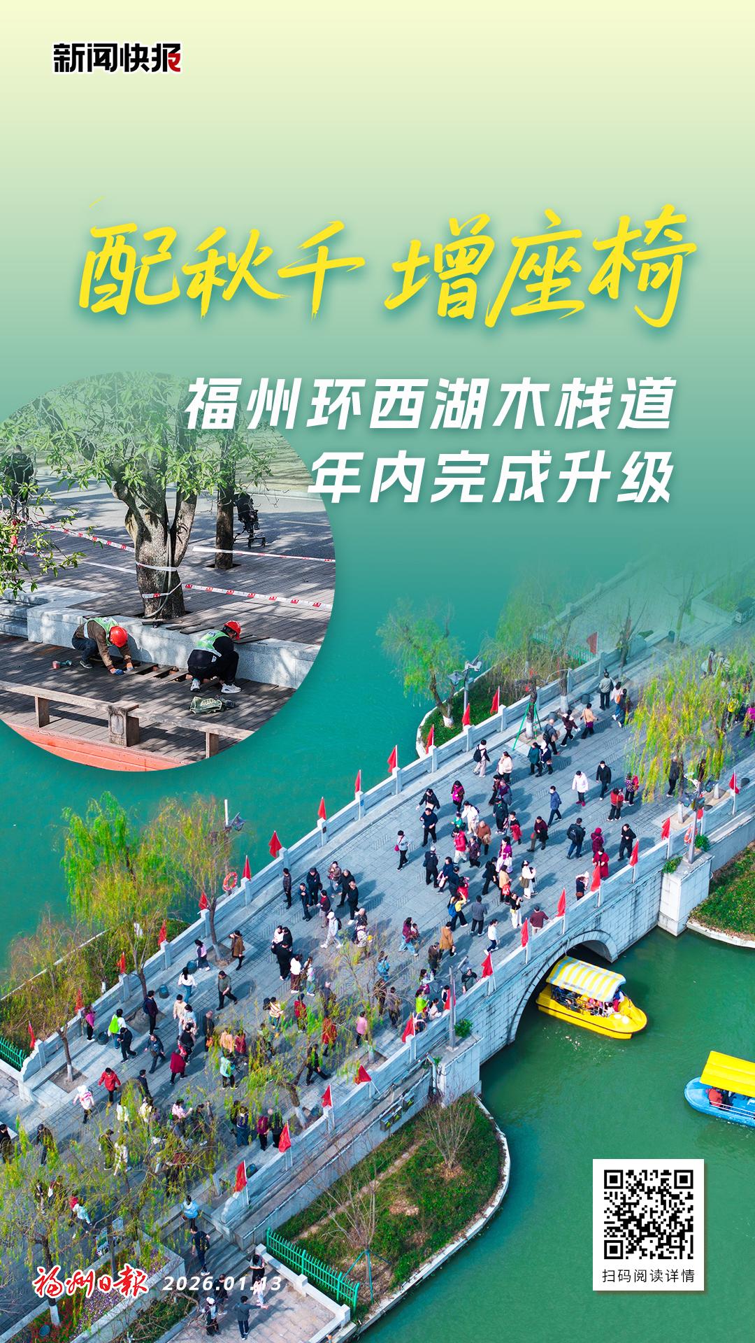 配秋千 增座椅 福州环西湖木栈道年内完成升级